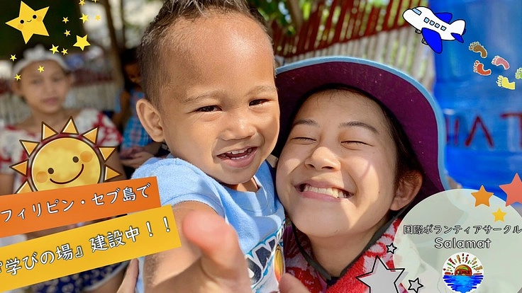 ついに完成へ！セブ島の小さなコミュニティに「学びの場」を建設