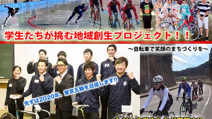 目指せ！東京オリンピック出場！自転車で作るみんなの笑顔！！