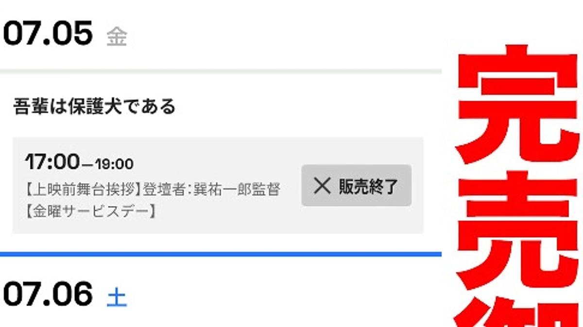 アップリンク吉祥寺での7月5日(金)～7日(日)のチケットがすべて完売しました！！
