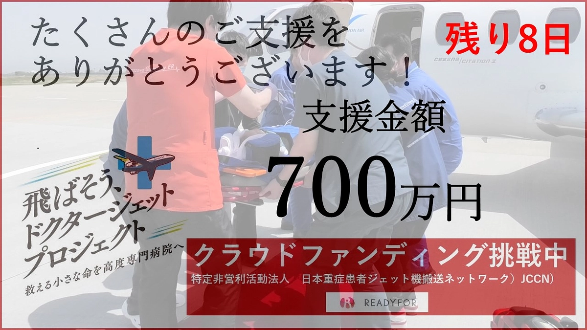 ご支援いただきありがとうございます。支援金額700万円を超えました。