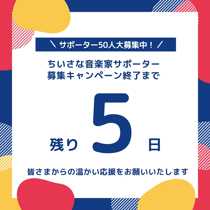 終了まであと５日！子どもたちの最近の様子をお伝えします！