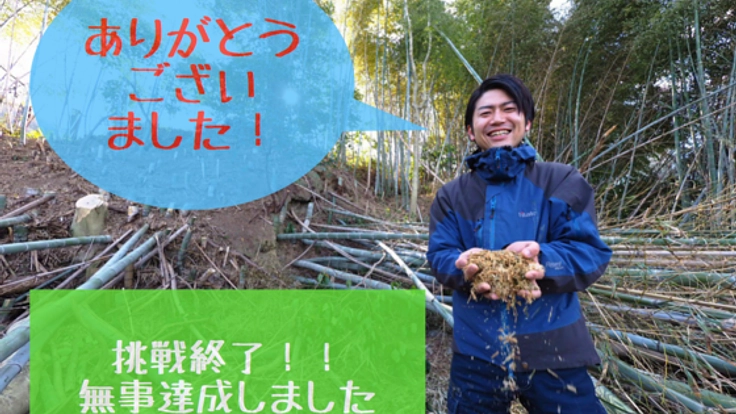 広島県呉市で、竹チップを活用した新たな事業を生み出したい！