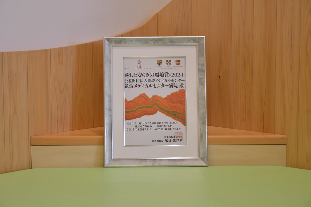 「癒しと安らぎの環境賞2024」を受賞しました！