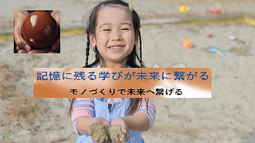 小さいときに遊んだ遊びを使って、可能性をひろげる機会を提供したい のトップ画像