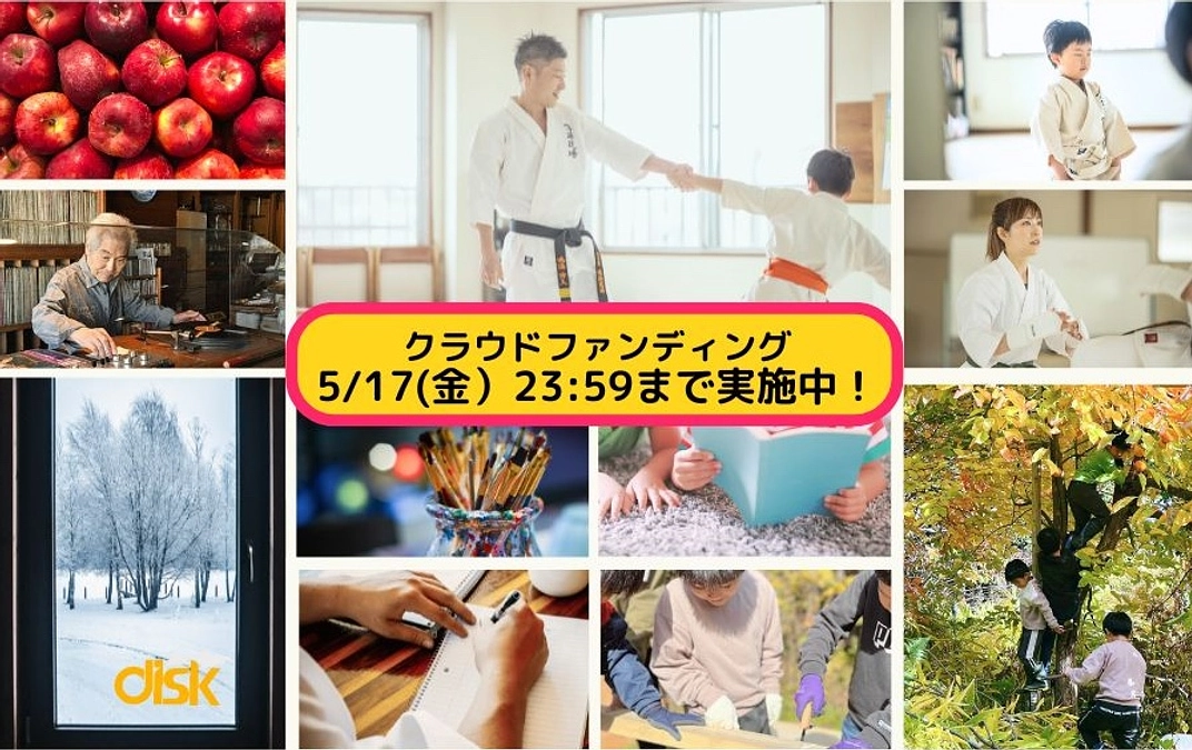 (残りあと3日！）diskが考える「親の幸せ」の大切さ