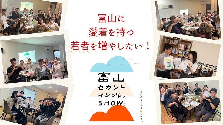 富山の魅力を再認識できる小冊子づくりに挑戦！
