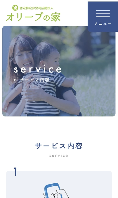 ホームページを全面リニューアルしました