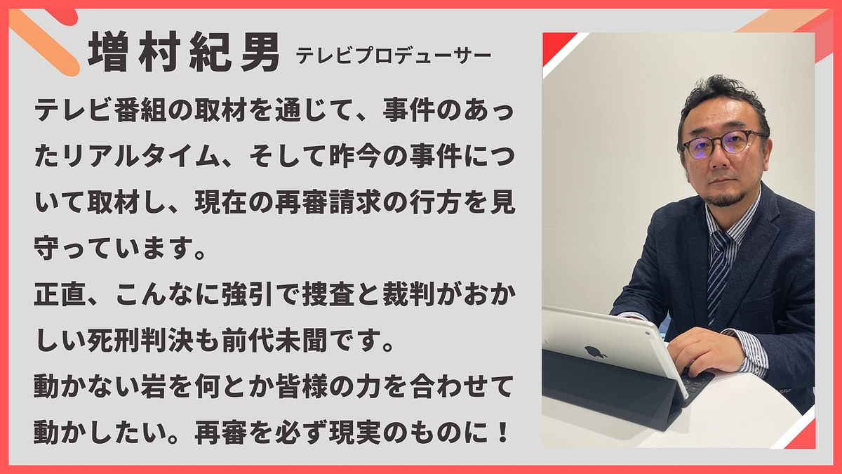 増村紀男様（テレビプロデューサー）から応援メッセージをいただきました！
