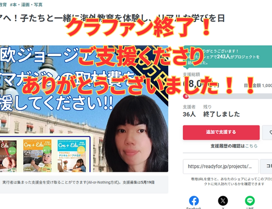 【クラファン終了】プロジェクト達成ならず・・・！残念