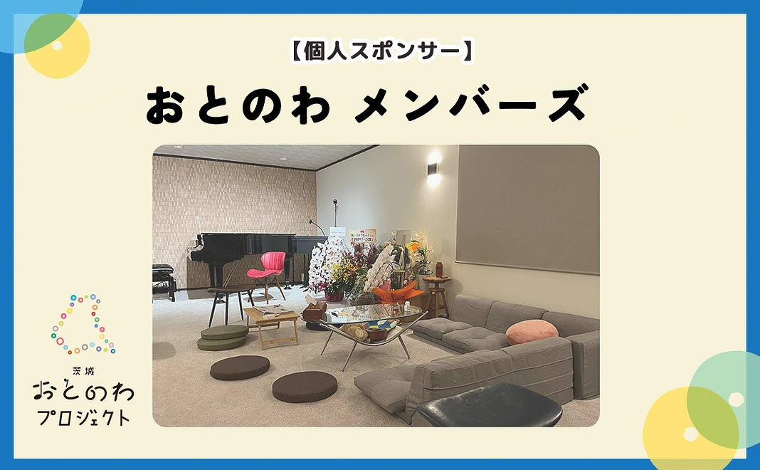 ［個人スポンサー］公演情報・指定席・スタジオシェア利用