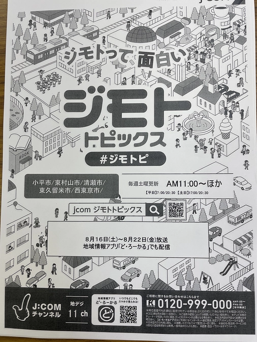 J:COMの取材を受けました