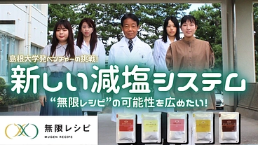 美味しく楽しく｜高血圧の方やご家族が、食事で悩まない世界に向けて のトップ画像