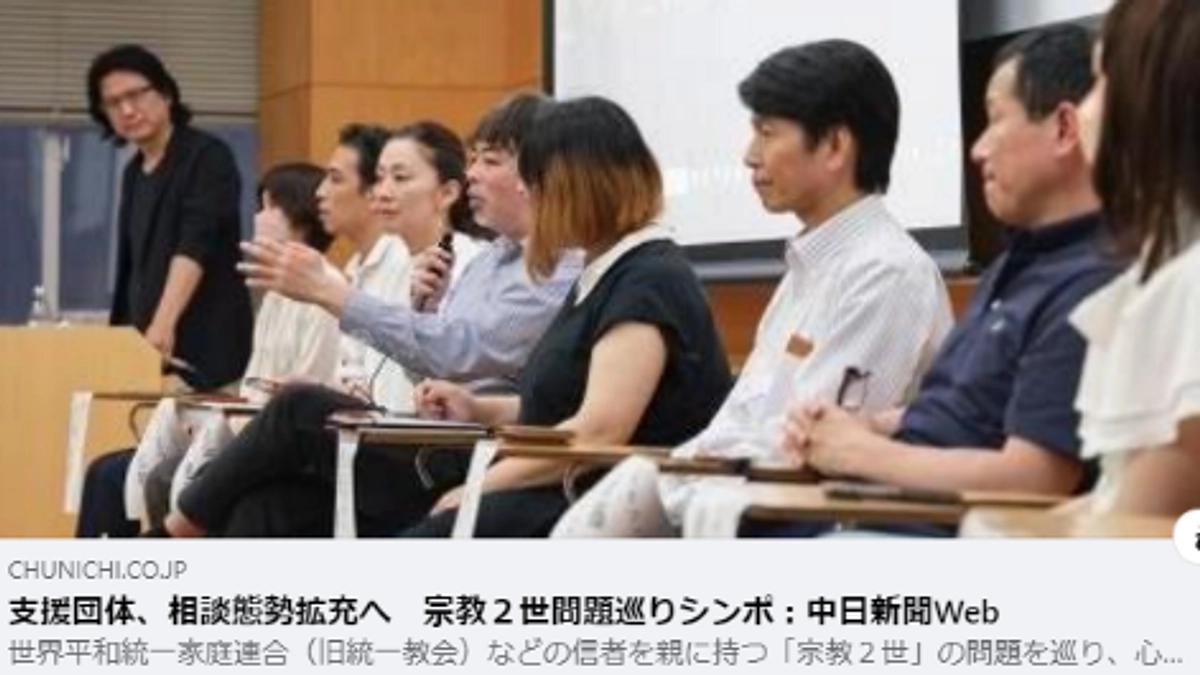 「日本脱カルト協会」主催のシンポジウムに参加いたしました！