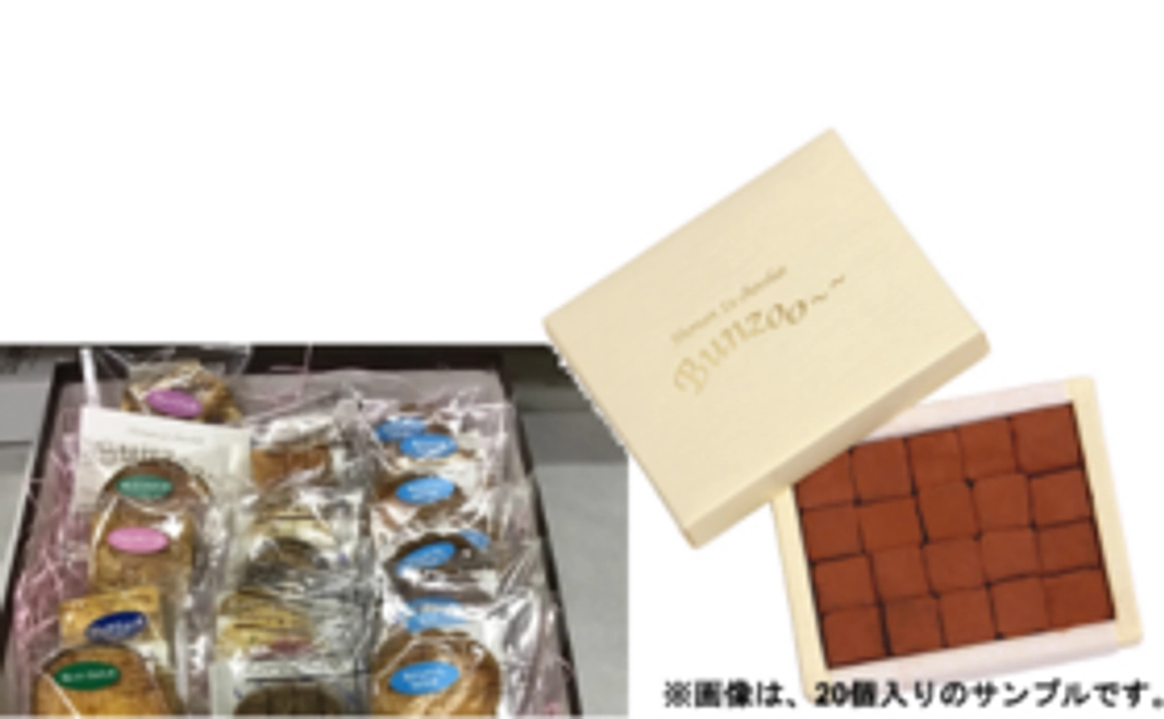 3, 【Readyfor限定セットA】オリジナル焼菓子詰合せ＋生チョコ20粒入りセット