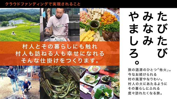 「むらびとらべる！」で幸せな拠点づくりを｜京都南山城村から新挑戦 10枚目
