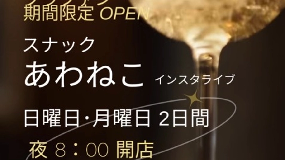 【残すところ1日！】皆様と紡ぐ希望の未来　～インスタライブ配信予告