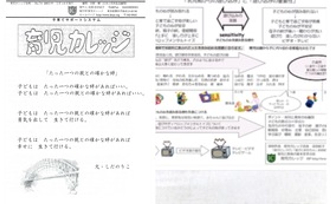 育児カレッジ会報と、「0歳からの遊びとしつけ図表」