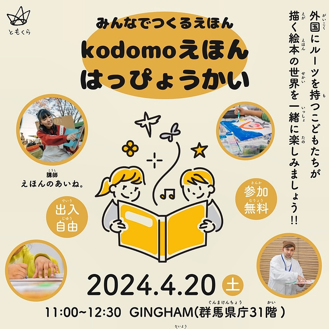 【案内】kodomoえほん 発表会