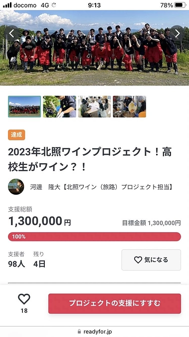 目標金額達成！！