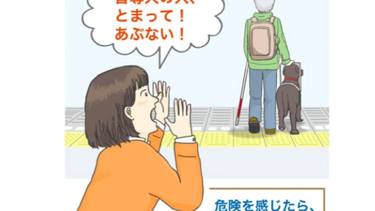 ホーム転落防止の啓発チラシを製作し、転落事故をなくしたい!!