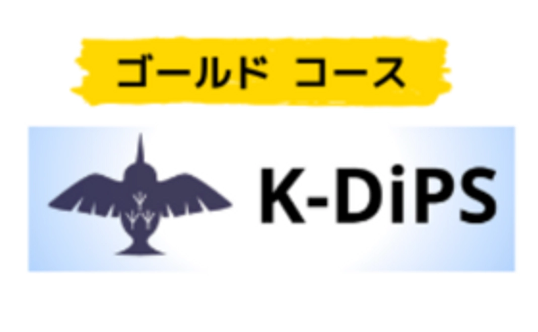 K-DiPSサポーターゴールドコース