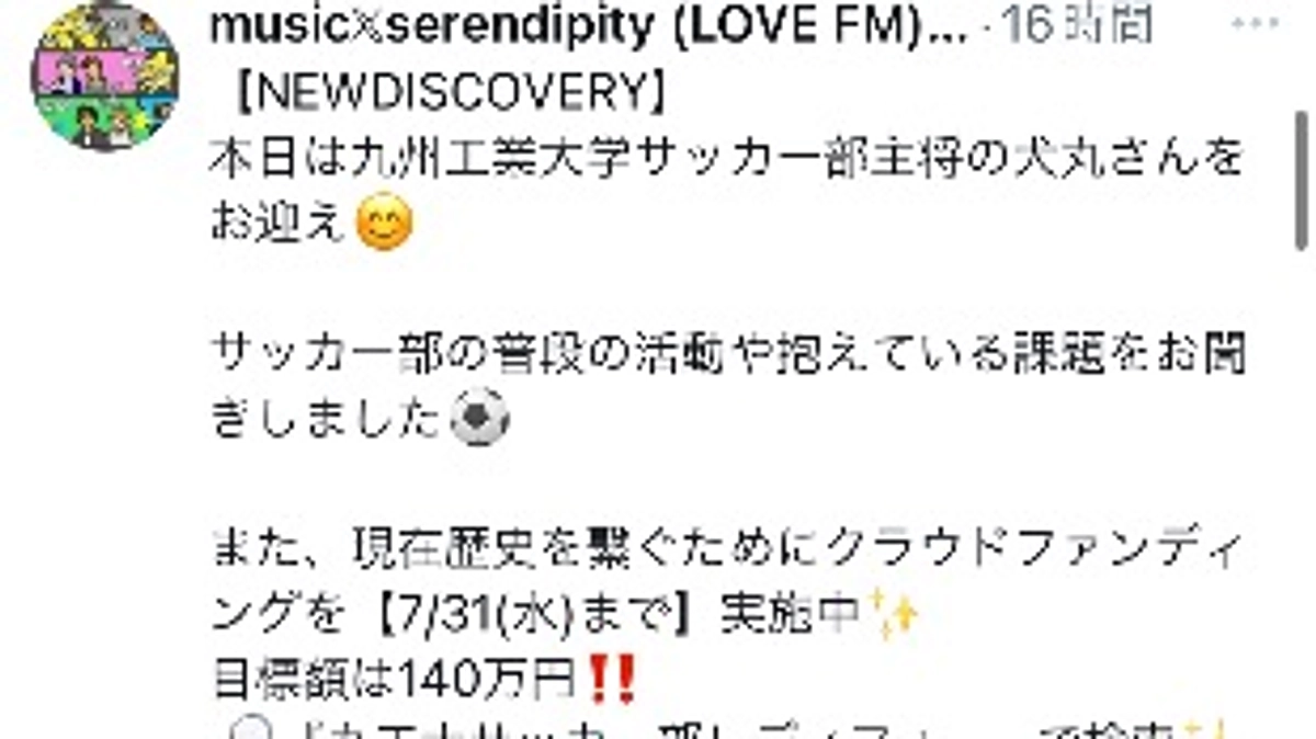 ラジオ番組music ×serendipity 公式Xにて、チラシを掲載していただいています！