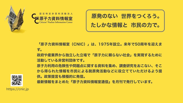 原発に頼らない社会を。市民から世界へ37年の情報発信を継続したい 3枚目