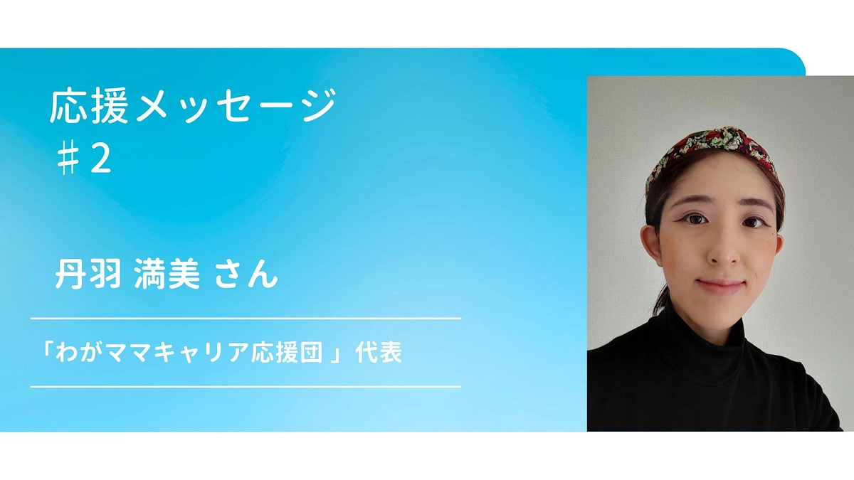 応援コメント♯2