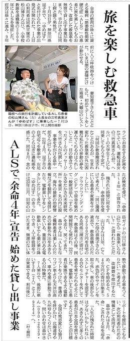 朝日新聞に掲載されました！