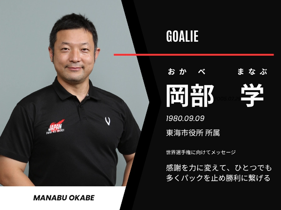 第14回 選手紹介