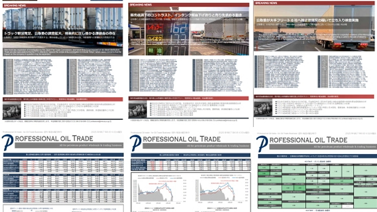 中小企業等への燃料仕入れ参考情報提供