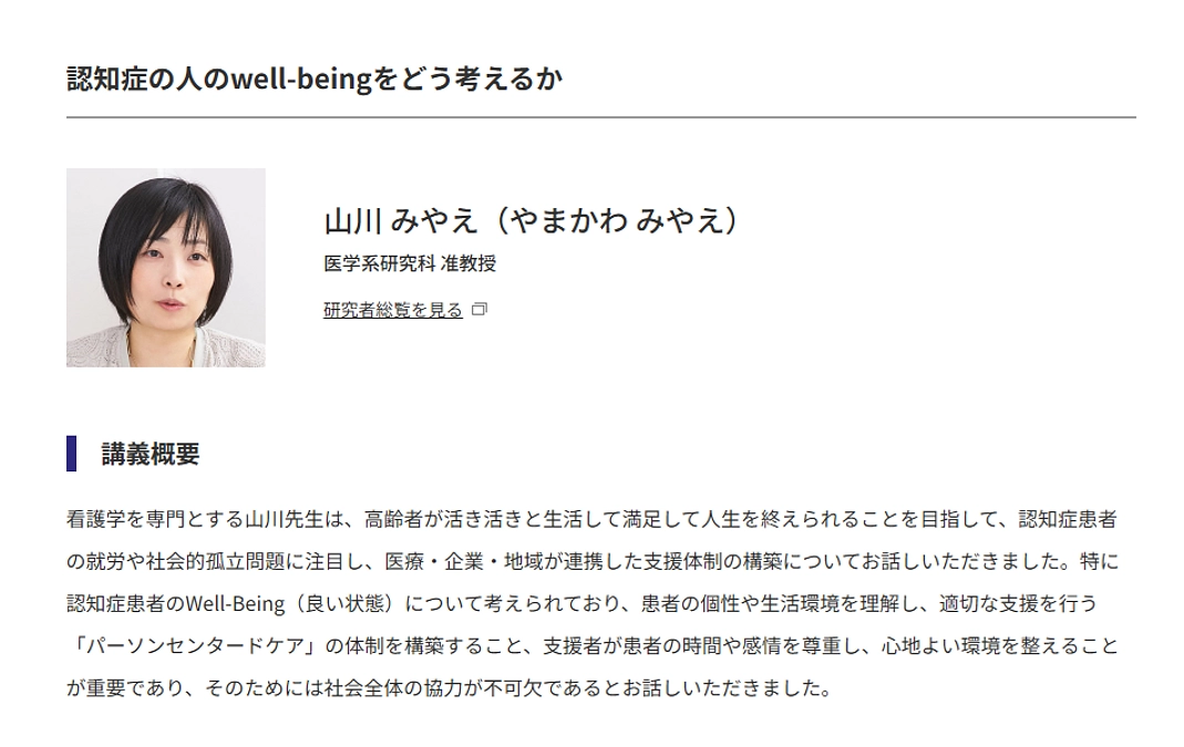 認知症の「しあわせ」に向き合う、インタビュー掲載のご報告 