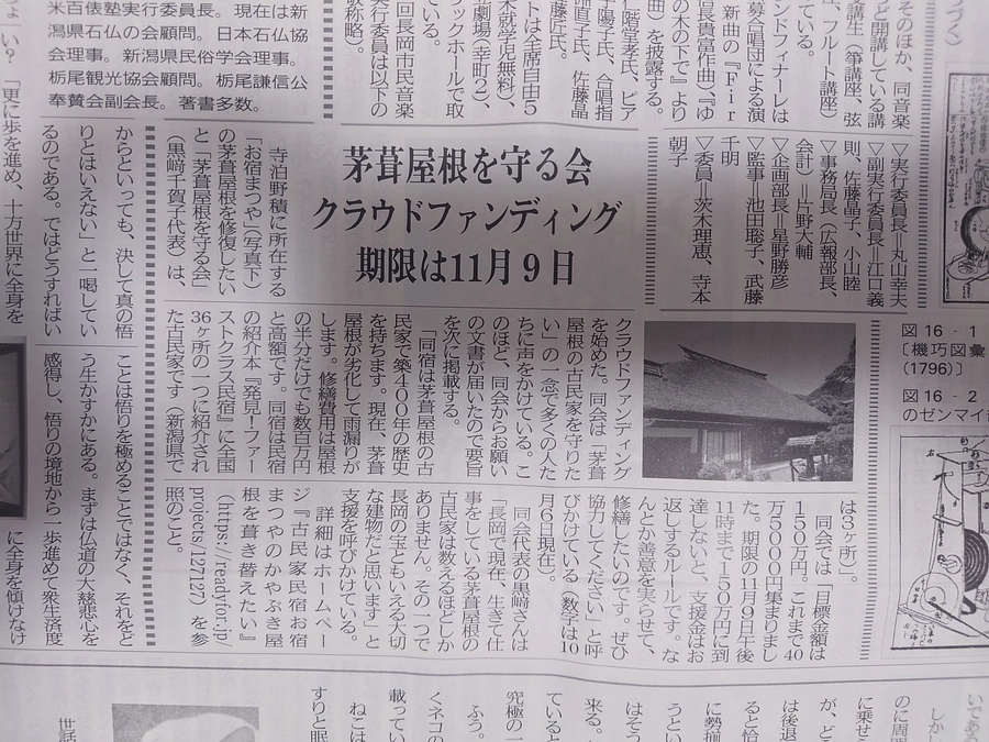 もうすぐ50％です。ご支援お願いいたします。