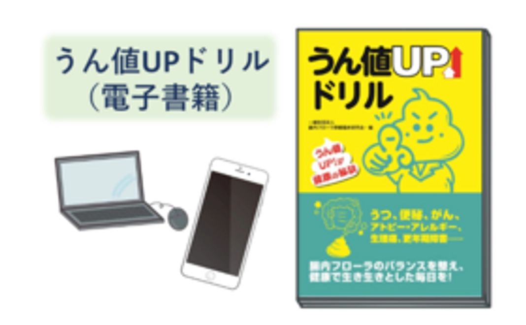 うん値UPドリル(電子書籍)