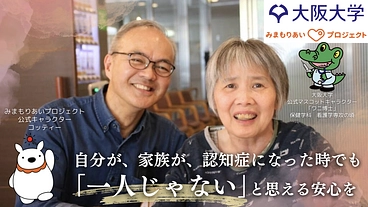 認知症による生きづらさに伴走するプロジェクト。家族も本人も笑顔に のトップ画像