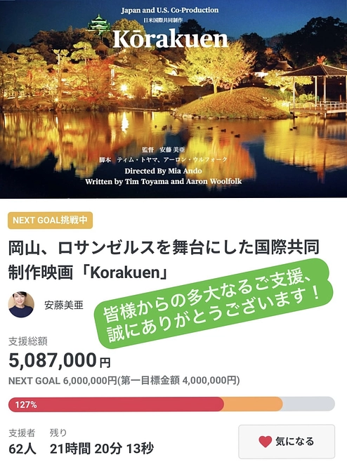 クラウドファンディング、本日ラストスパート！！