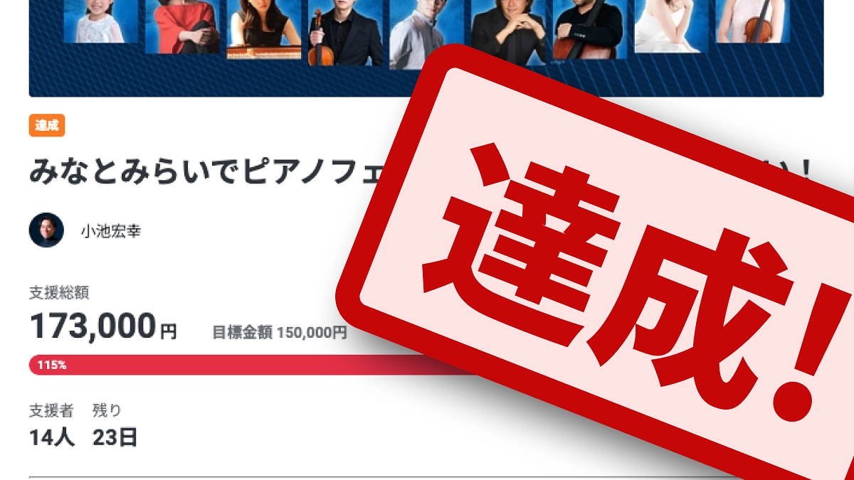 目標金額達成しました！🎉ありがとうございます！！