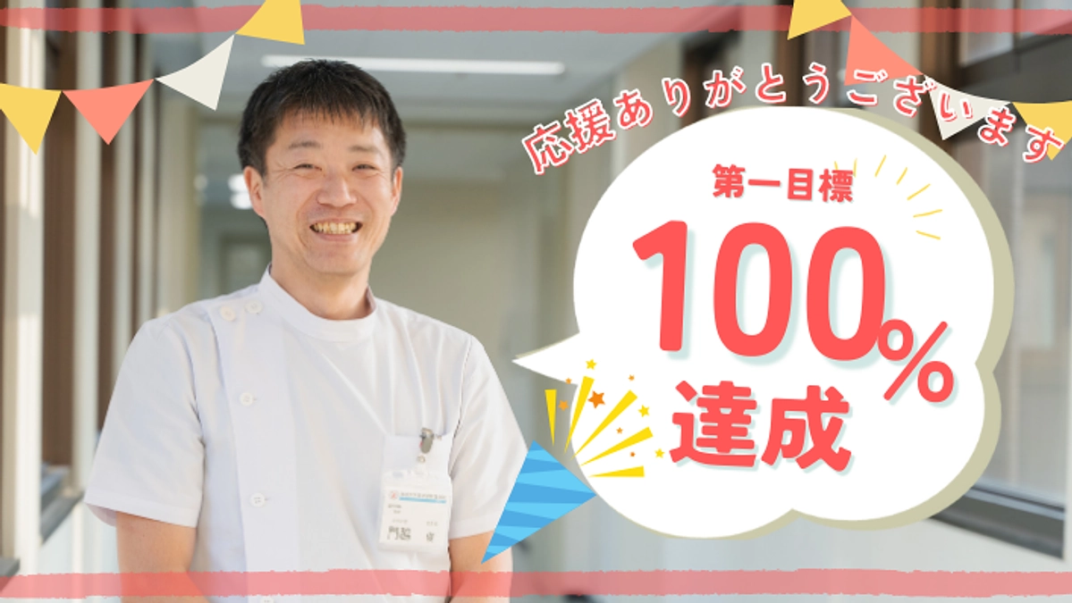 第一目標達成のお礼とネクストゴールについて