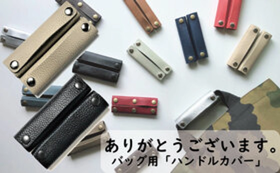 （２）ハンドルカバー プレゼント