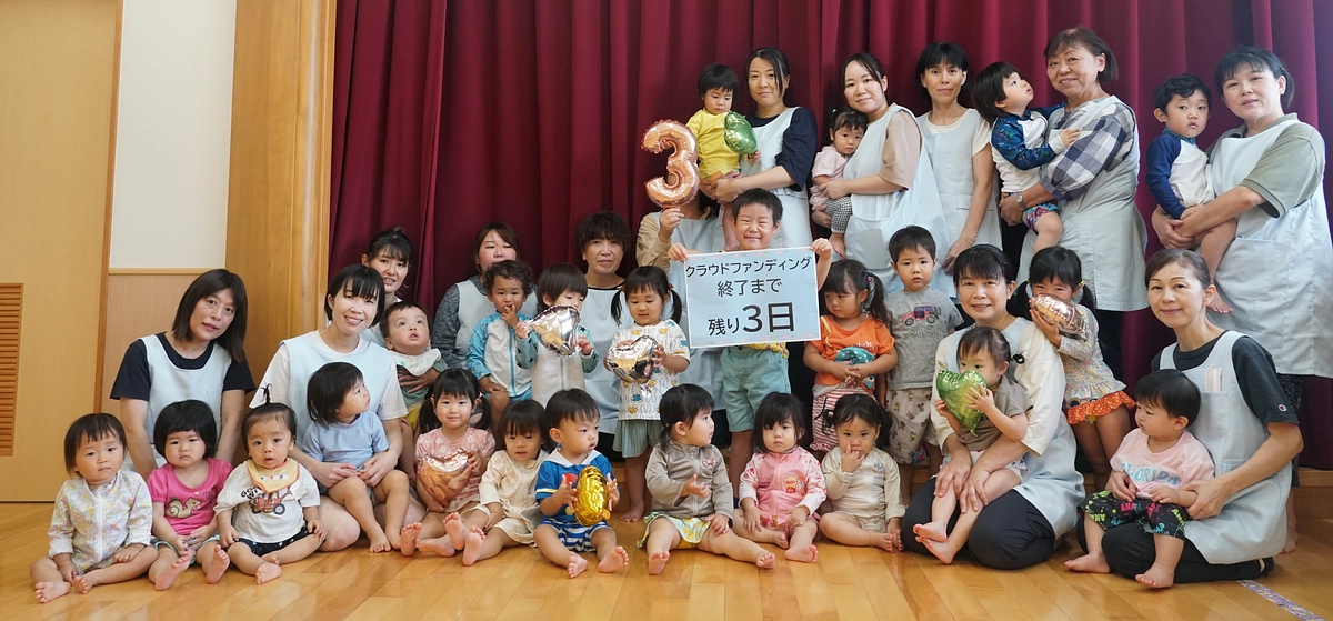 クラウドファンディング終了まで残り3日！