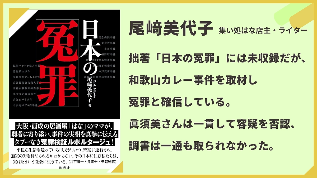 尾﨑美代子様（集い処はな店主・ライター）に応援メッセージをいただきました！