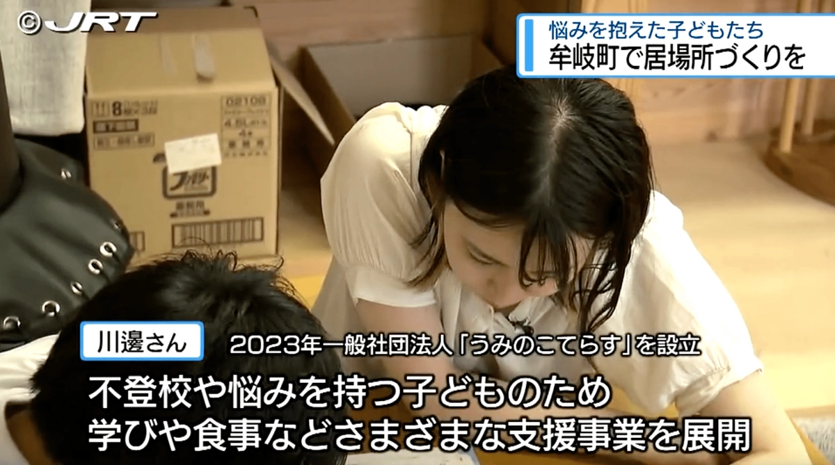 【メディア掲載】四国放送テレビで、うみのこてらすの活動が取り上げられました。