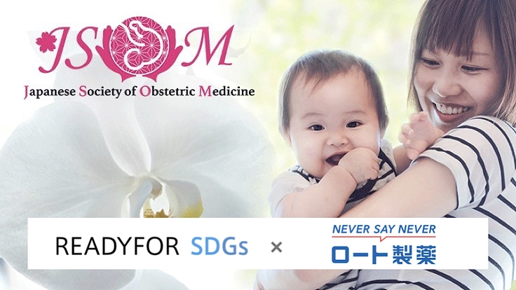 内科と産科の融合、世界レベルの「母性内科」を学ぶ機会を日本に