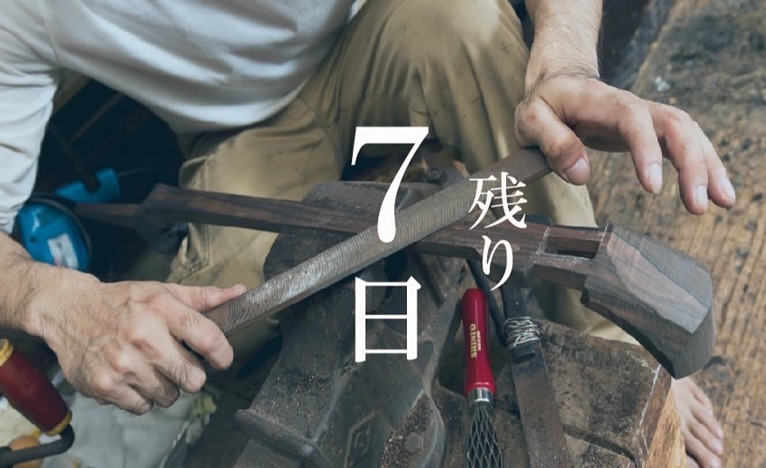 終了まで残り7日！