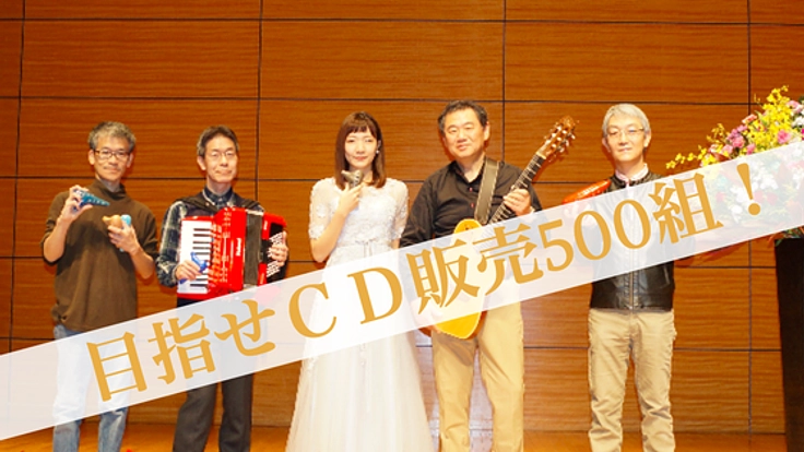 ひじおとプロデュース『中原蘭のオカリナアルバム』を作りたい!