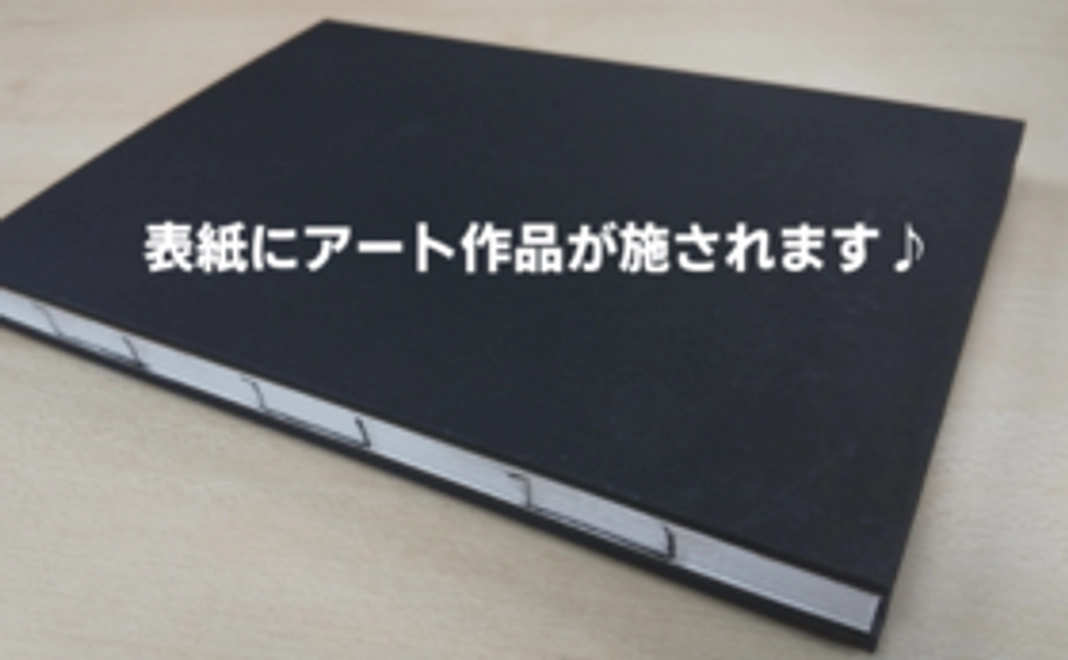 完成品ノートブック１冊（６デザインの中からランダムで１デザイン）