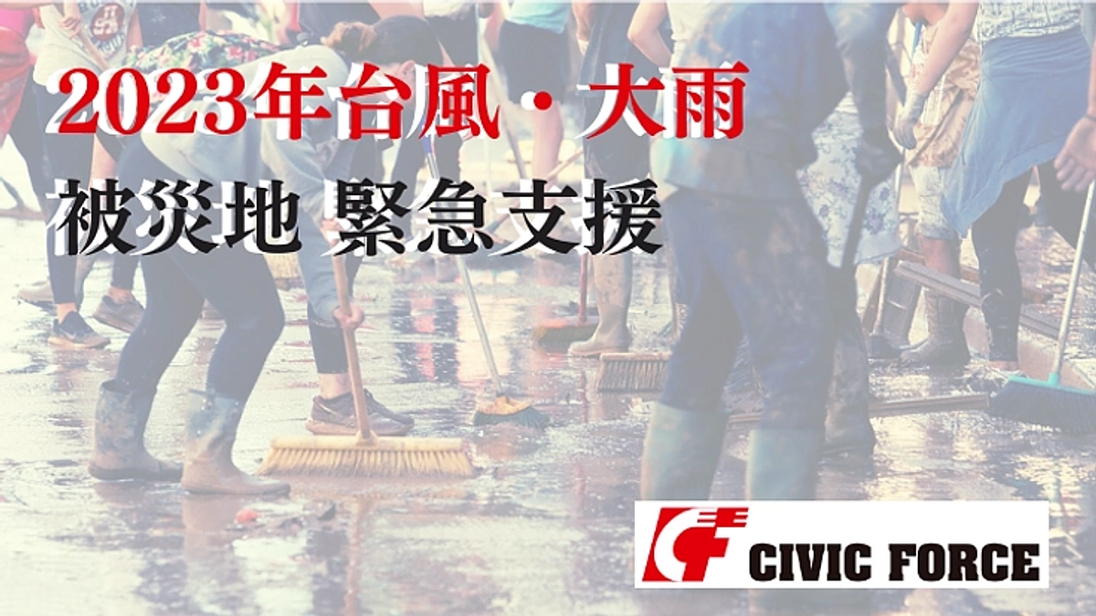 台風13号 緊急支援を開始しました