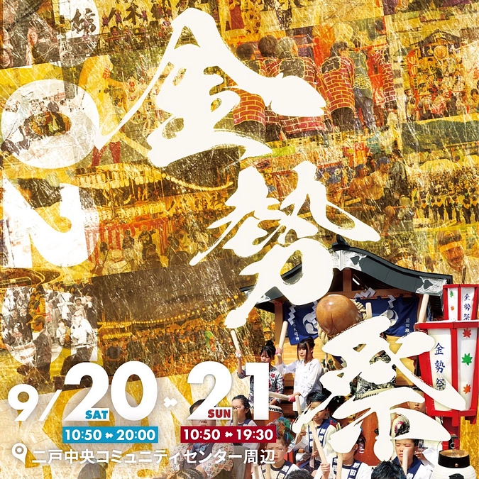 金勢祭り2025のイベントガイド！当日はクラファンブースも設けます！！！！