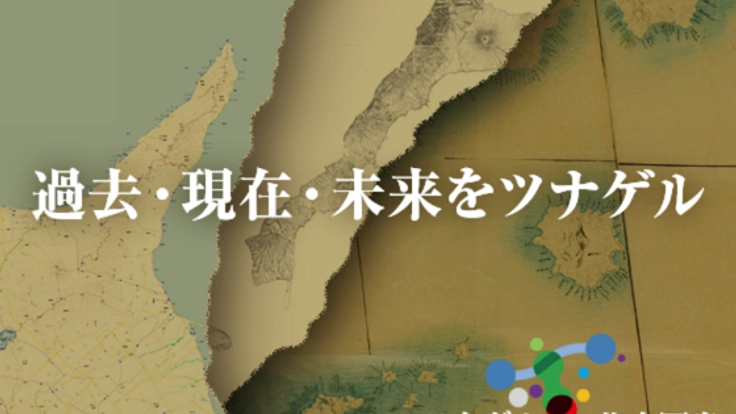 ファミリーヒストリーの手掛り。人を感じて北方四島を旅したい！