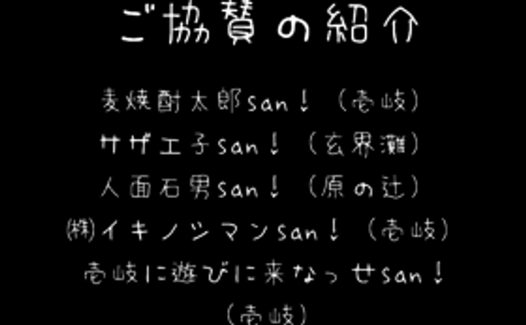 ★毎月の上映前にあなたのお名前をご紹介！★